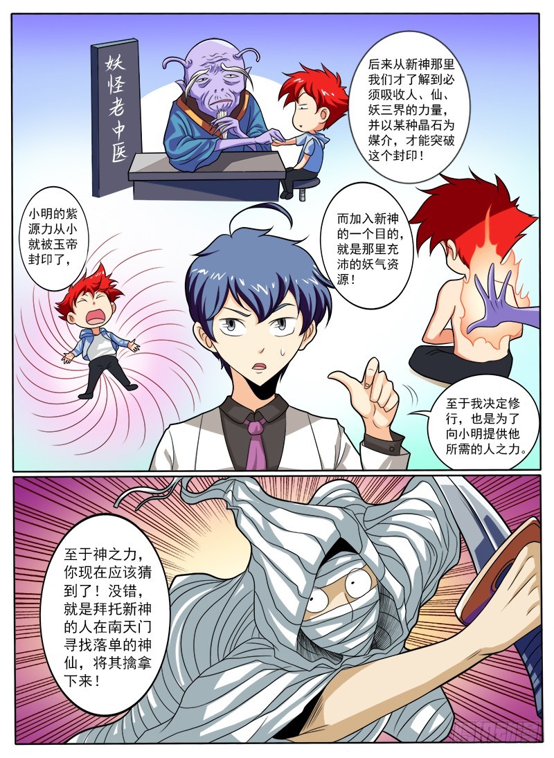 87 小明的叛变-第92话
