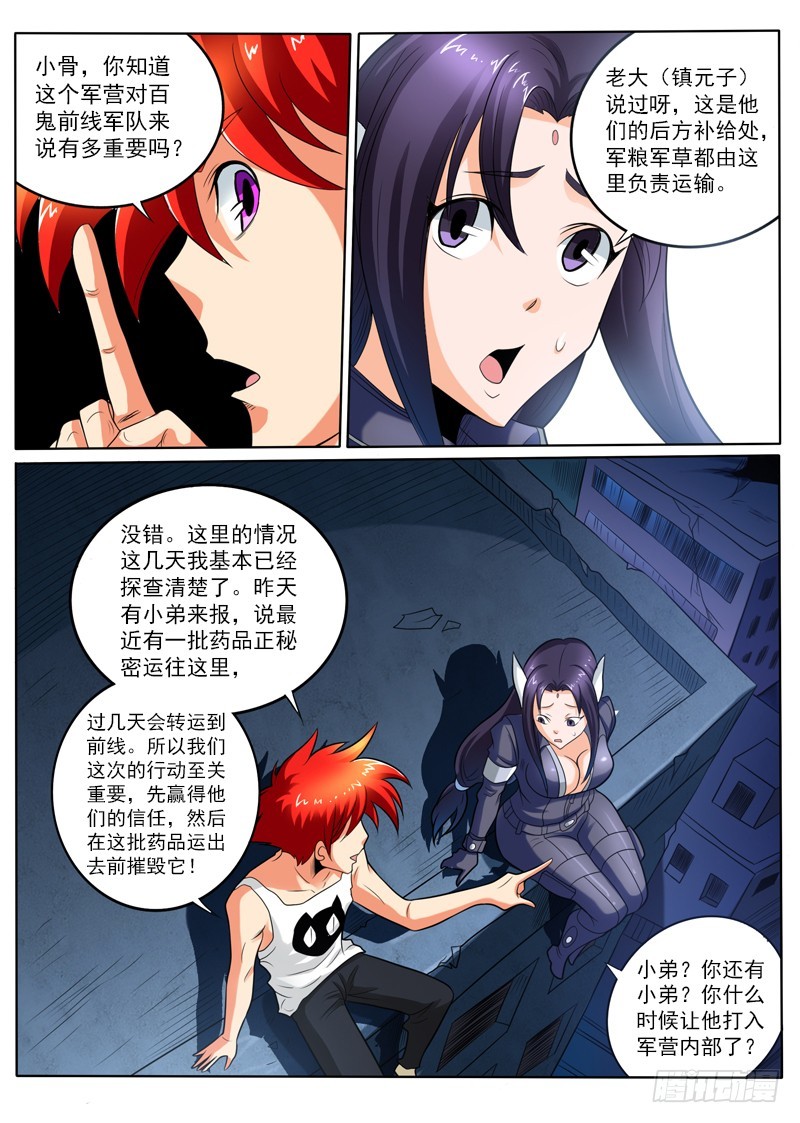 94 任务完成-第100话