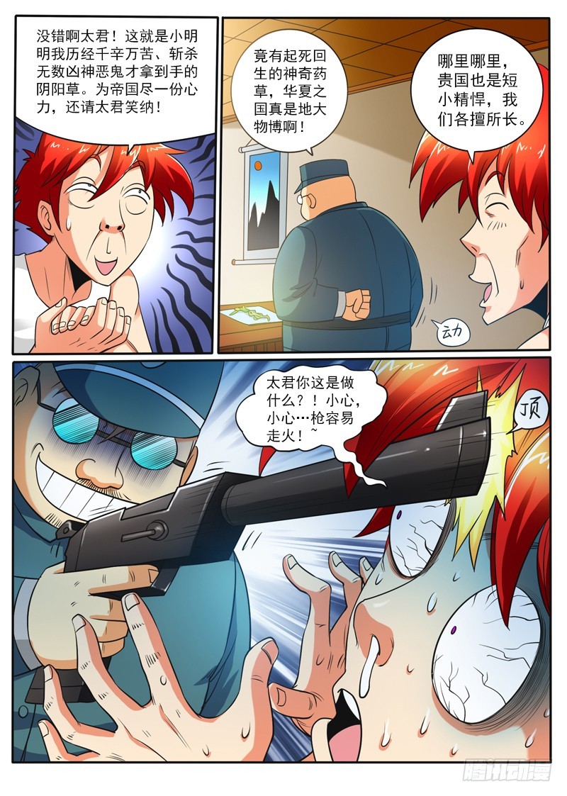 94 任务完成-第100话