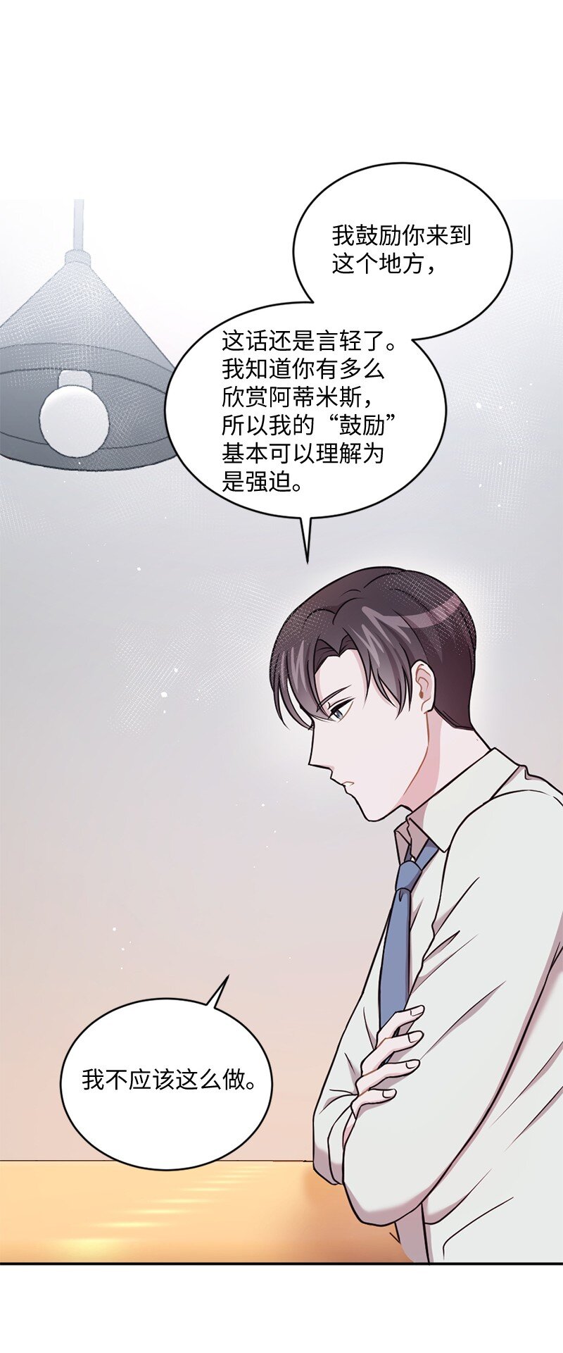 19 等我睡着了你再走(1/2)-第20话