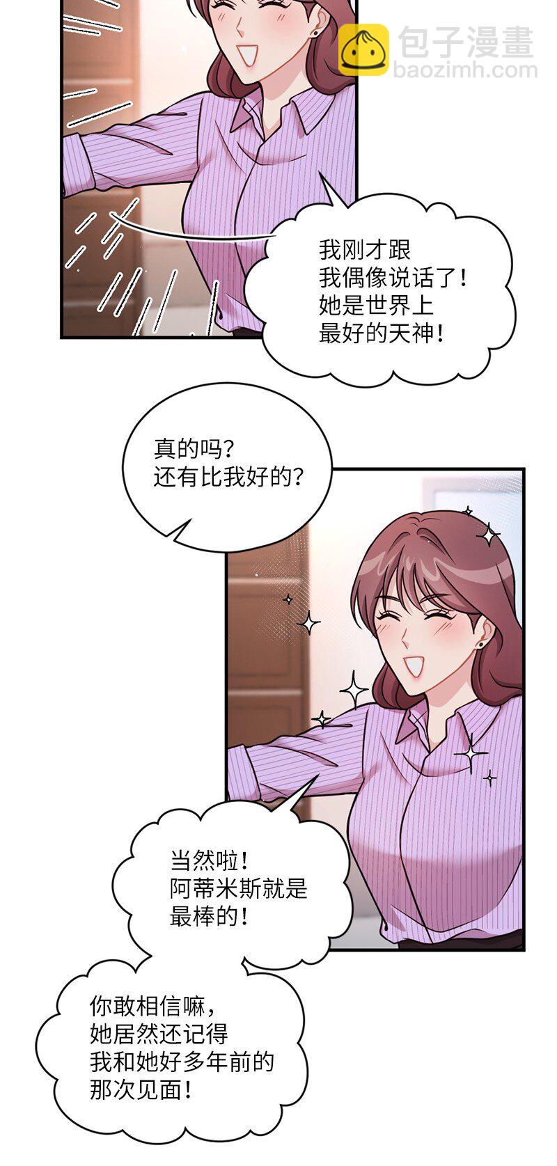 25 阿芙洛狄特的善意(1/2)-第26话