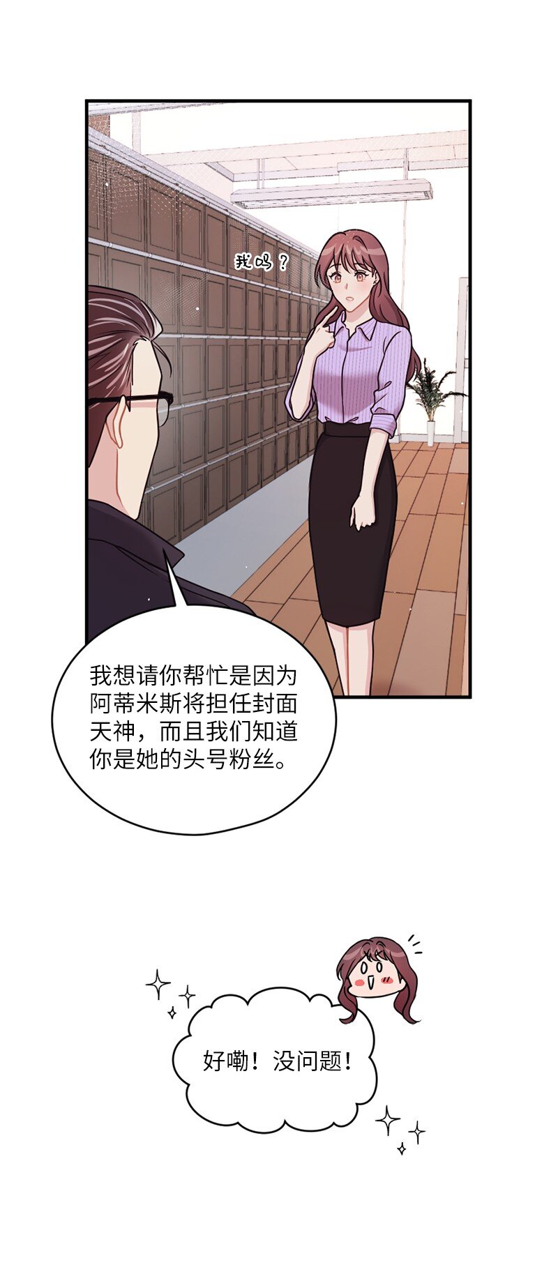 25 阿芙洛狄特的善意(1/2)-第26话