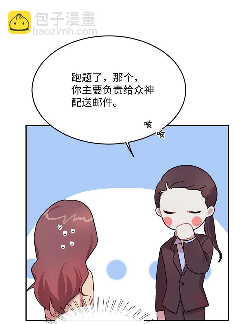 03 我只是&ldquo;快递小妹&rdquo;？(1/2)-第4话