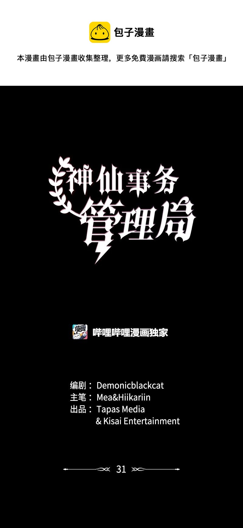 31 丹迪晕倒了(1/2)-第32话