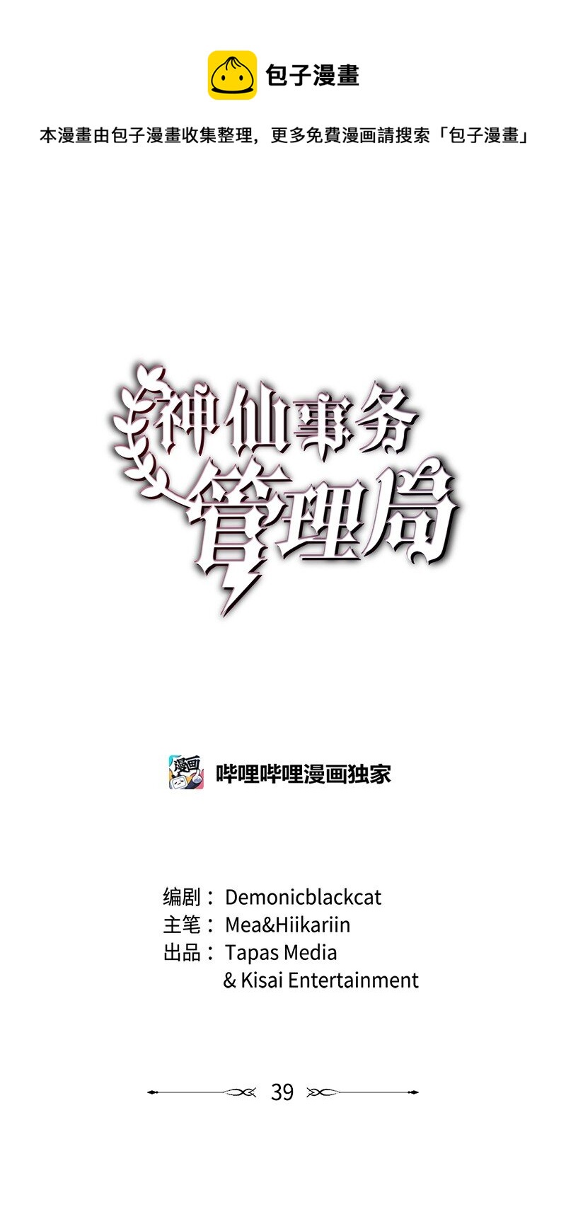 39 艾丽斯，快醒醒！(1/2)-第40话