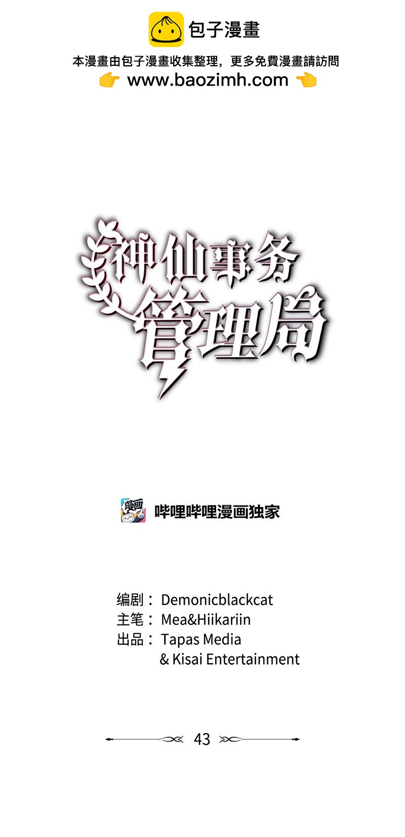 43 刚才疼不疼啊(1/2)-第44话