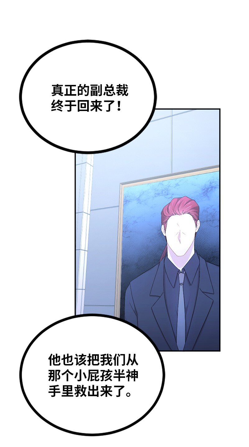 45 唠叨副总裁(1/2)-第46话