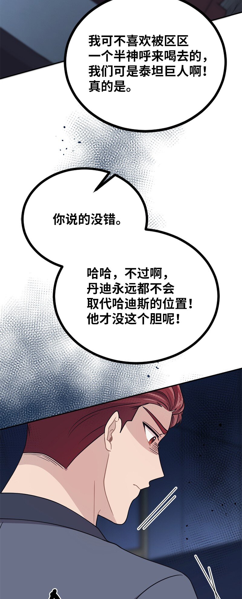 45 唠叨副总裁(1/2)-第46话