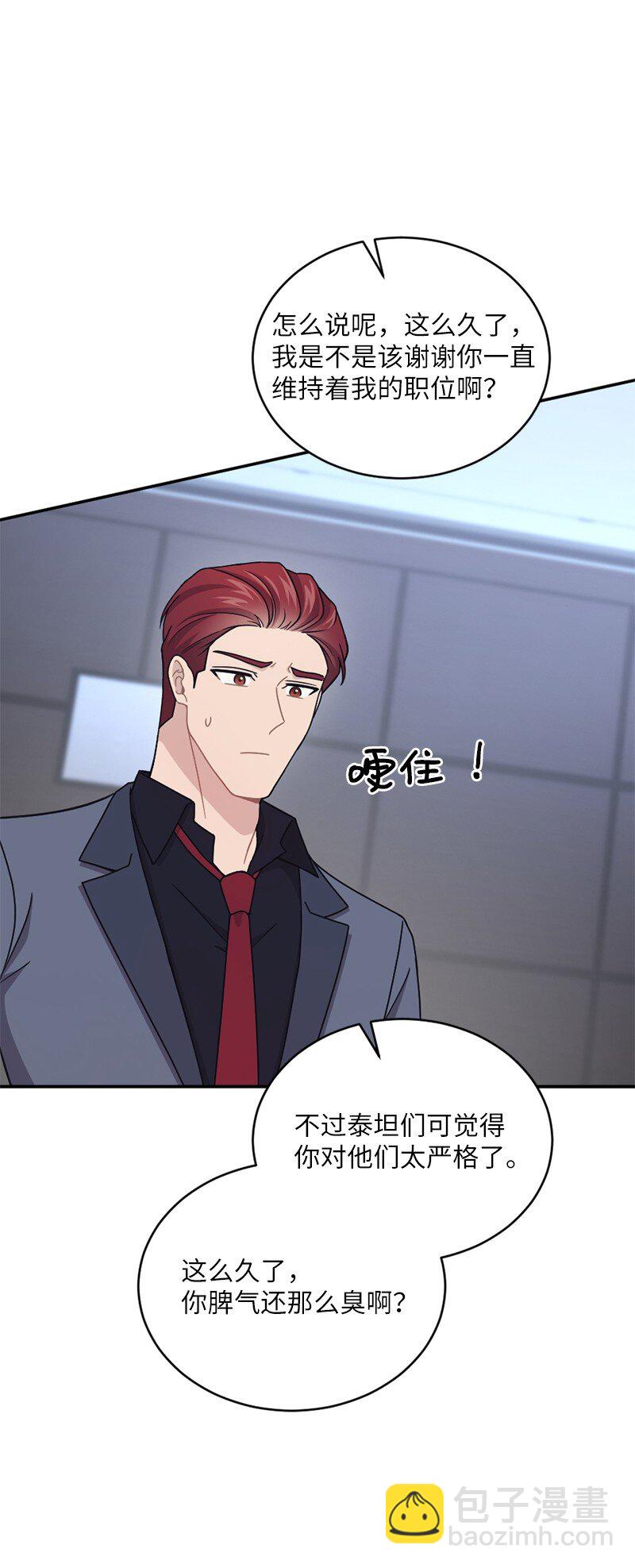 45 唠叨副总裁(1/2)-第46话