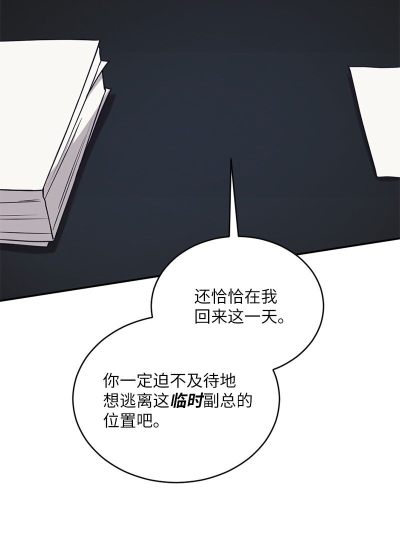 45 唠叨副总裁(1/2)-第46话