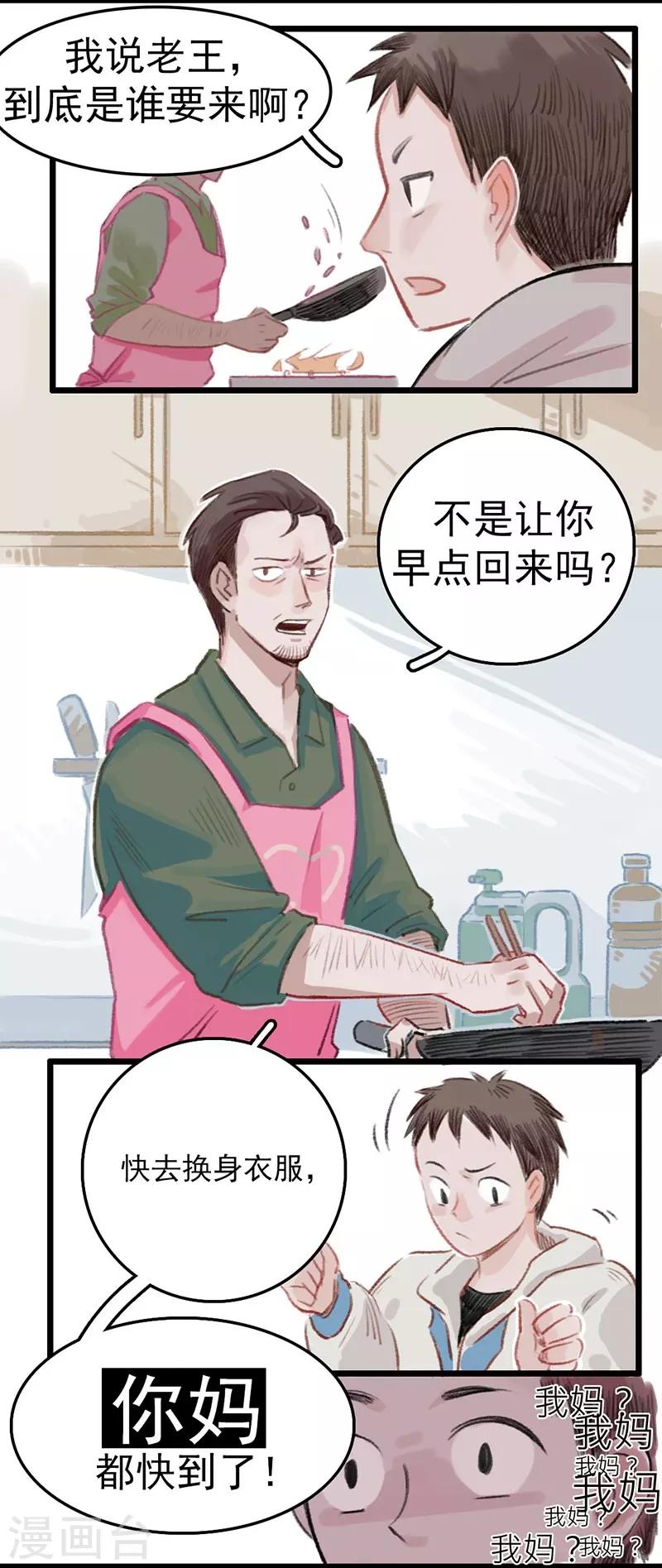 第1话 这？他妈是条鱼？-第2话