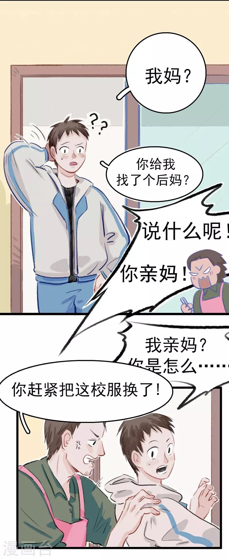 第1话 这？他妈是条鱼？-第2话