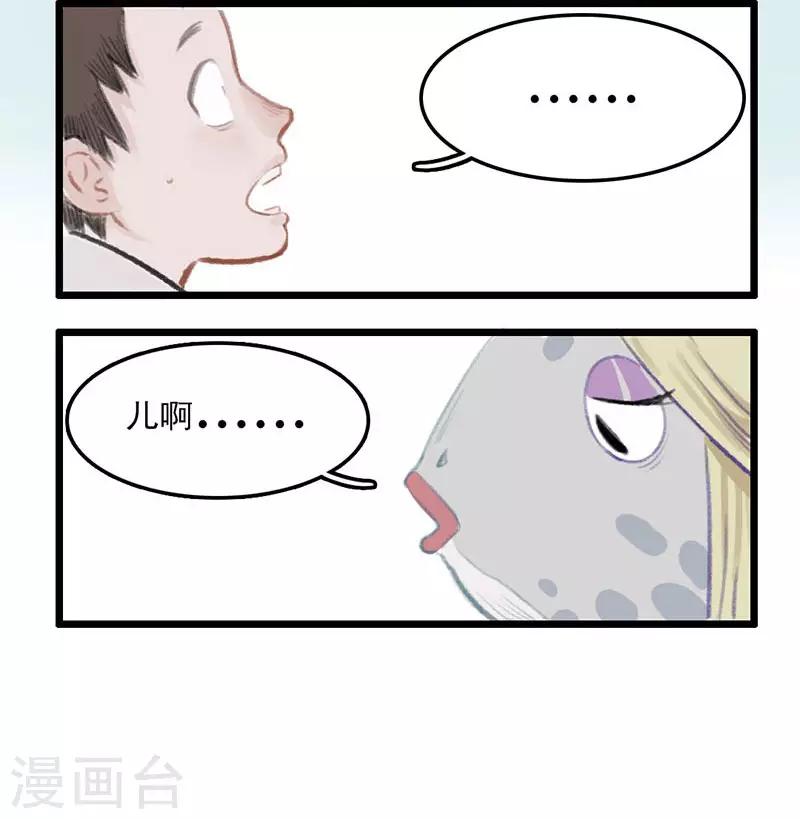 第1话 这？他妈是条鱼？-第2话
