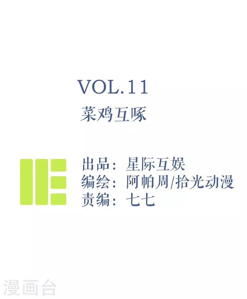 第11话 菜鸡互啄-第12话