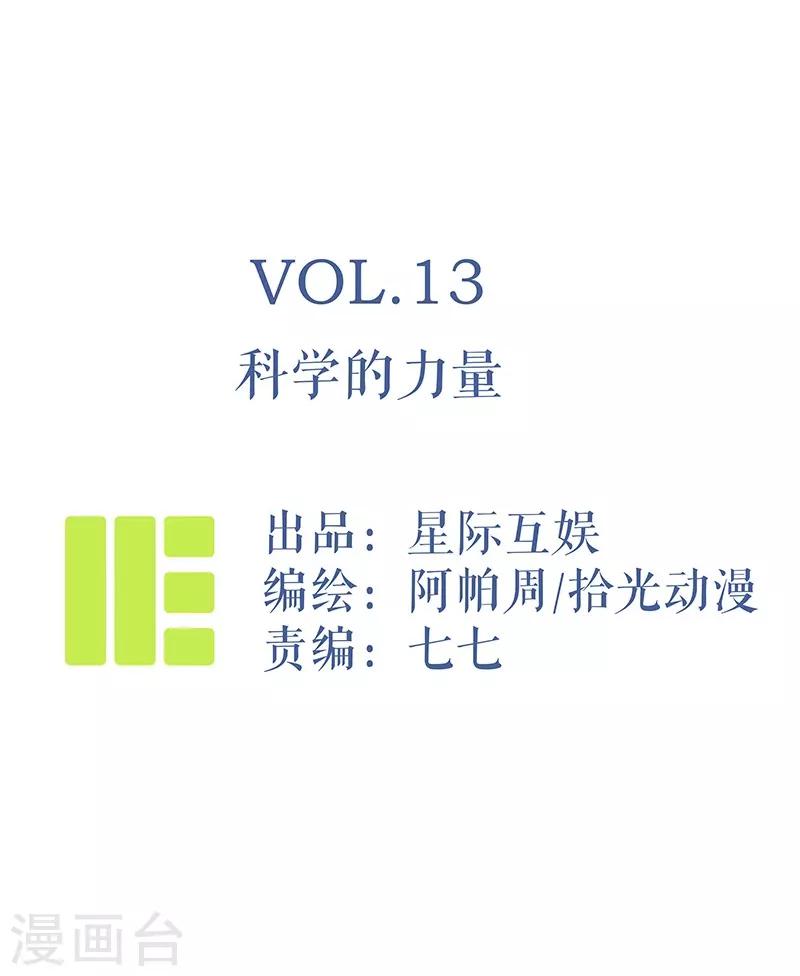 第13话 科学的力量-第14话