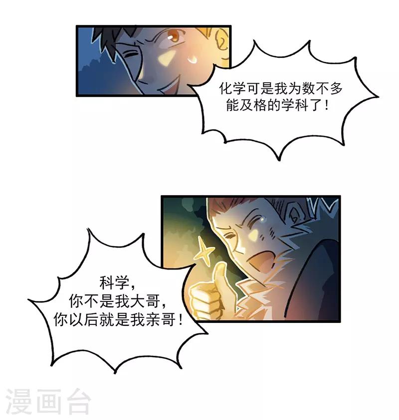 第13话 科学的力量-第14话