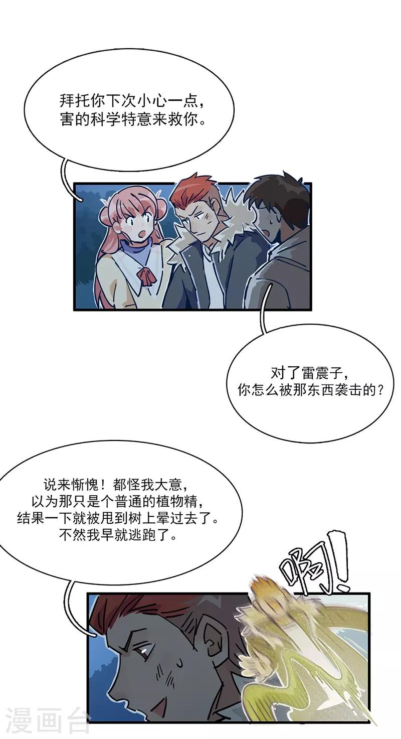 第13话 科学的力量-第14话