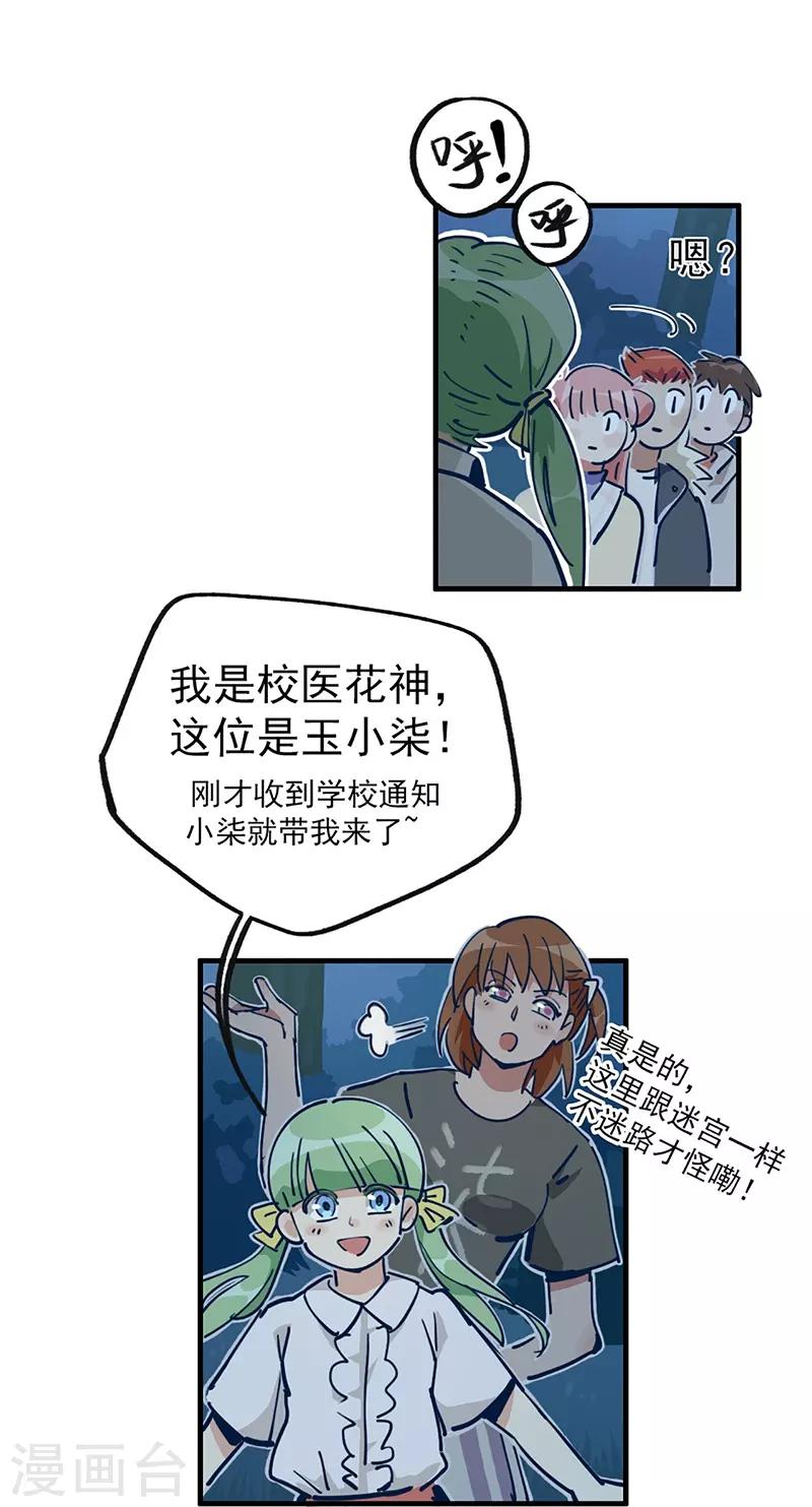 第13话 科学的力量-第14话