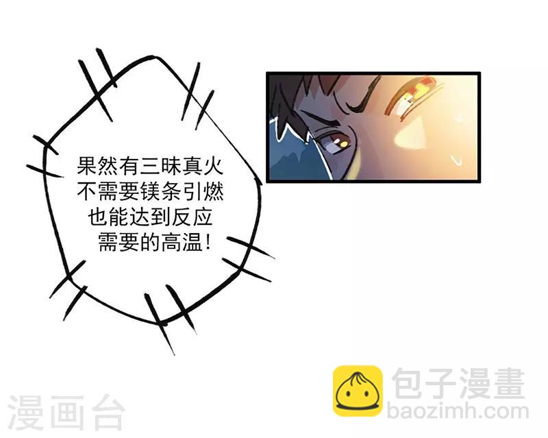第13话 科学的力量-第14话