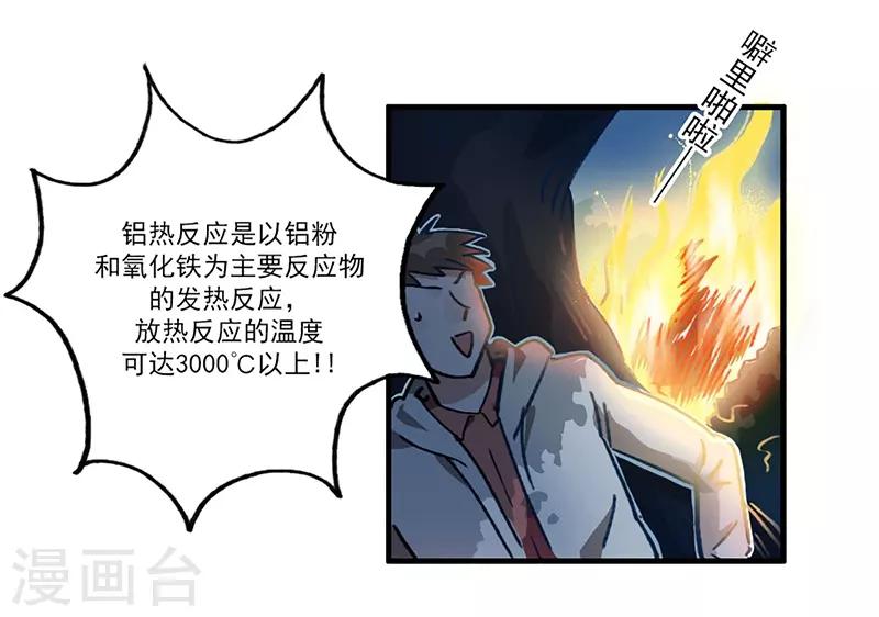第13话 科学的力量-第14话