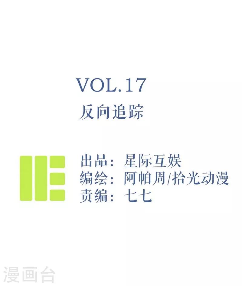 第17话 反向追踪-第18话