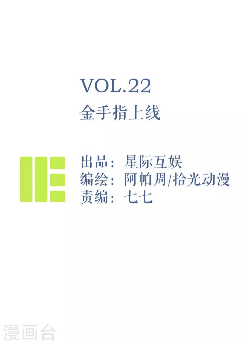 第22话 金手指上线-第24话