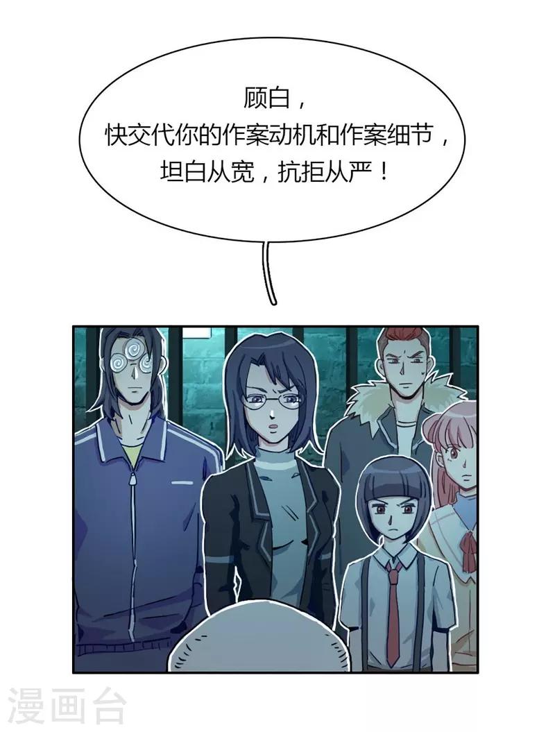 第24话 言行逼供-第26话