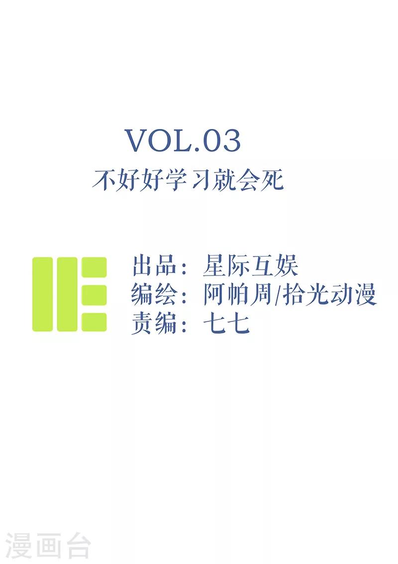 第3话 不好好学习就会死-第4话