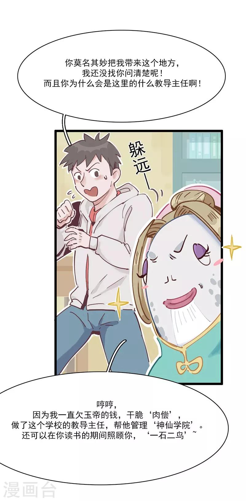 第3话 不好好学习就会死-第4话