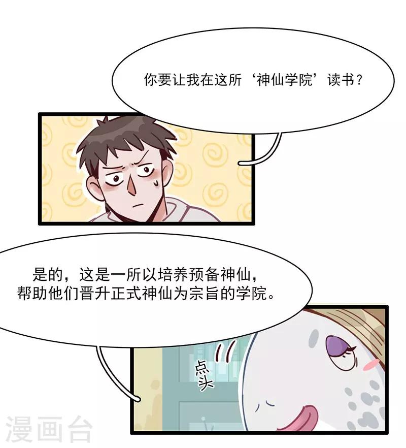 第3话 不好好学习就会死-第4话