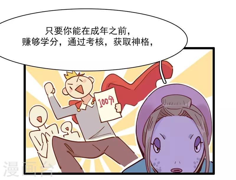 第3话 不好好学习就会死-第4话
