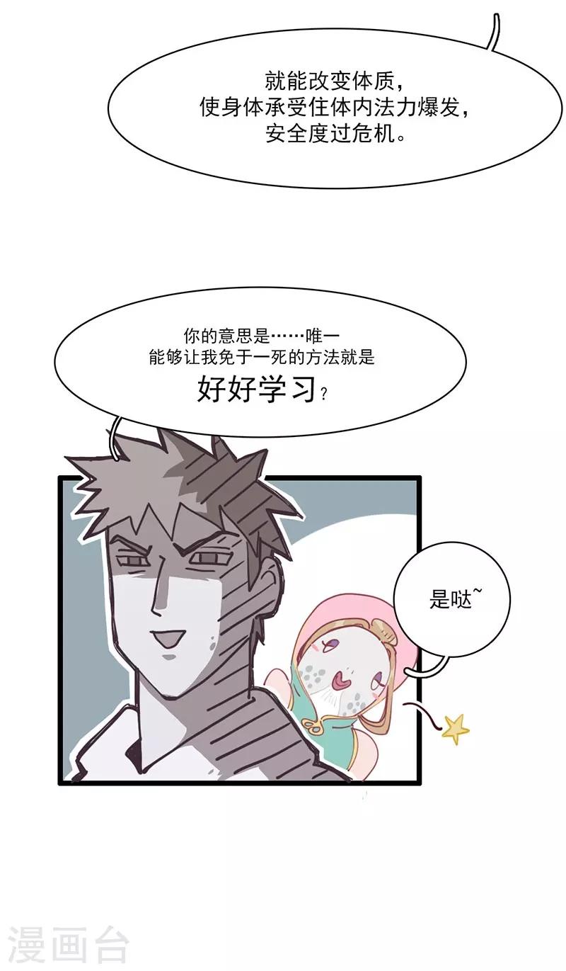 第3话 不好好学习就会死-第4话