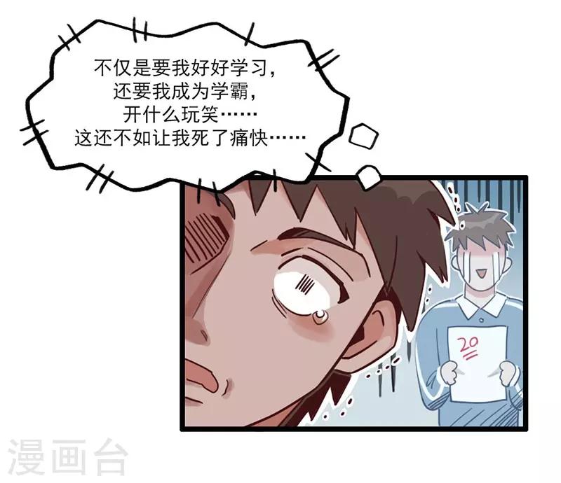 第3话 不好好学习就会死-第4话
