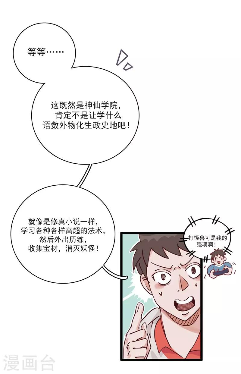 第3话 不好好学习就会死-第4话