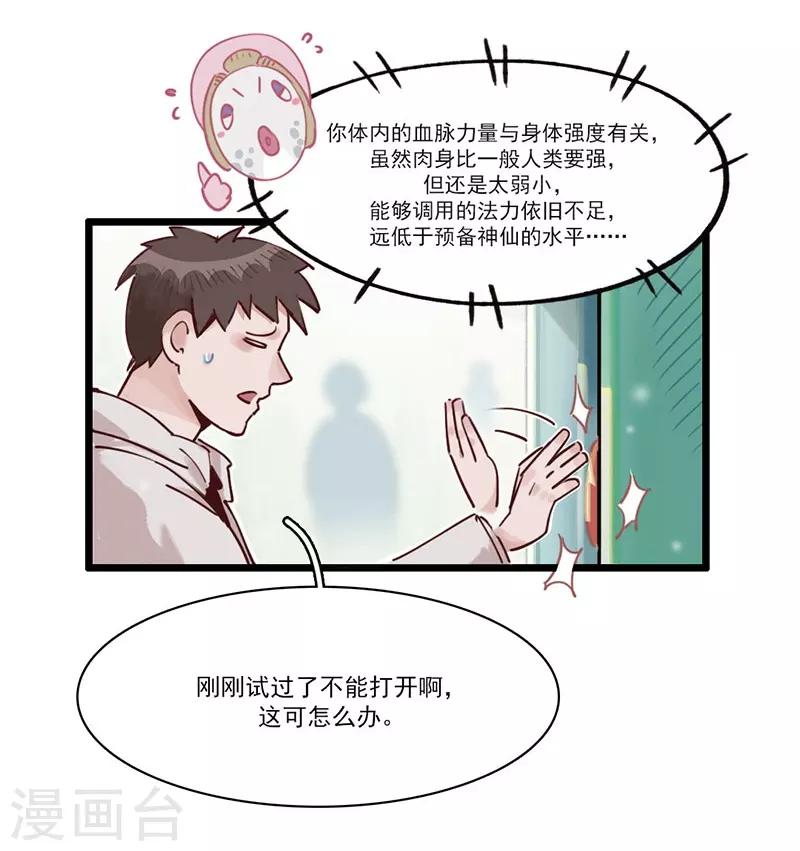 第3话 不好好学习就会死-第4话