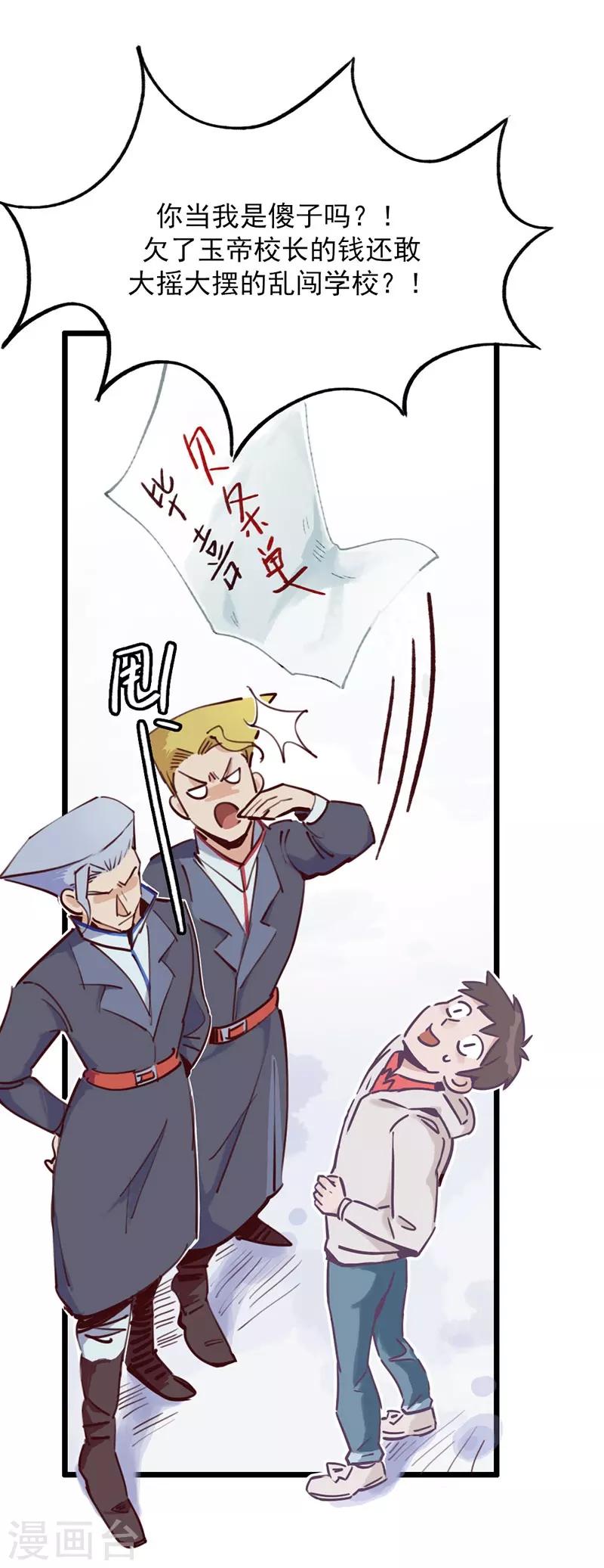 第3话 不好好学习就会死-第4话