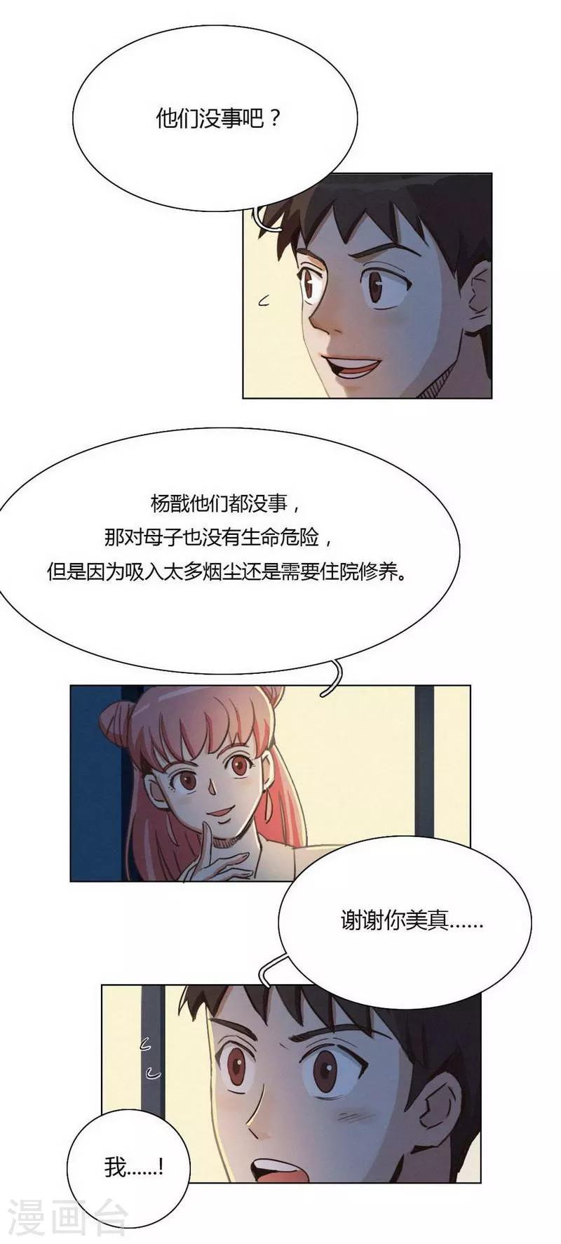 第32话 珍惜-第34话