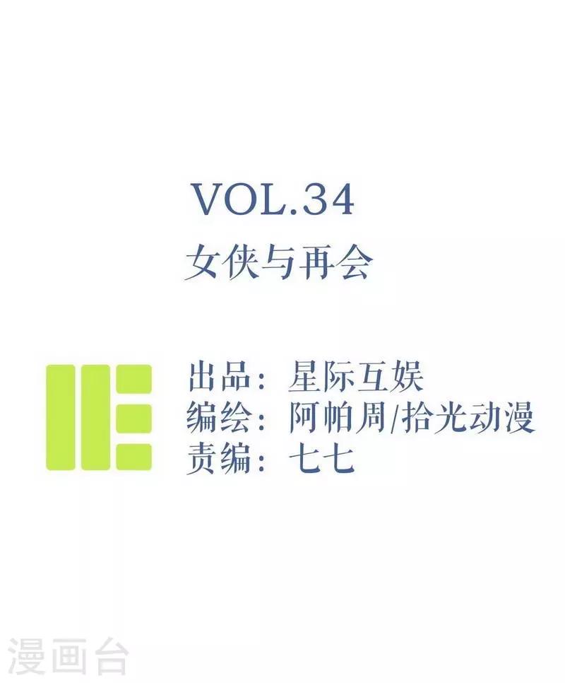 第34话 女侠与再会-第36话