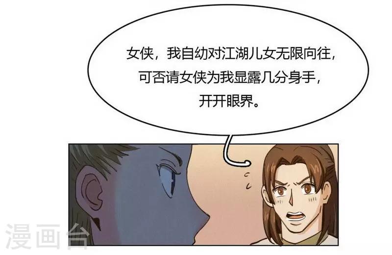 第34话 女侠与再会-第36话