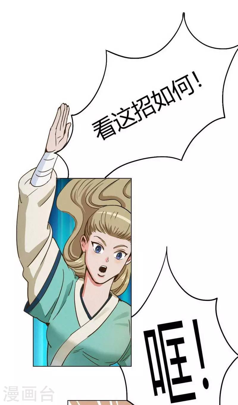 第34话 女侠与再会-第36话