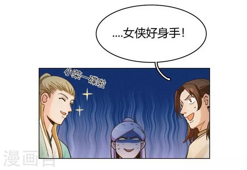 第34话 女侠与再会-第36话