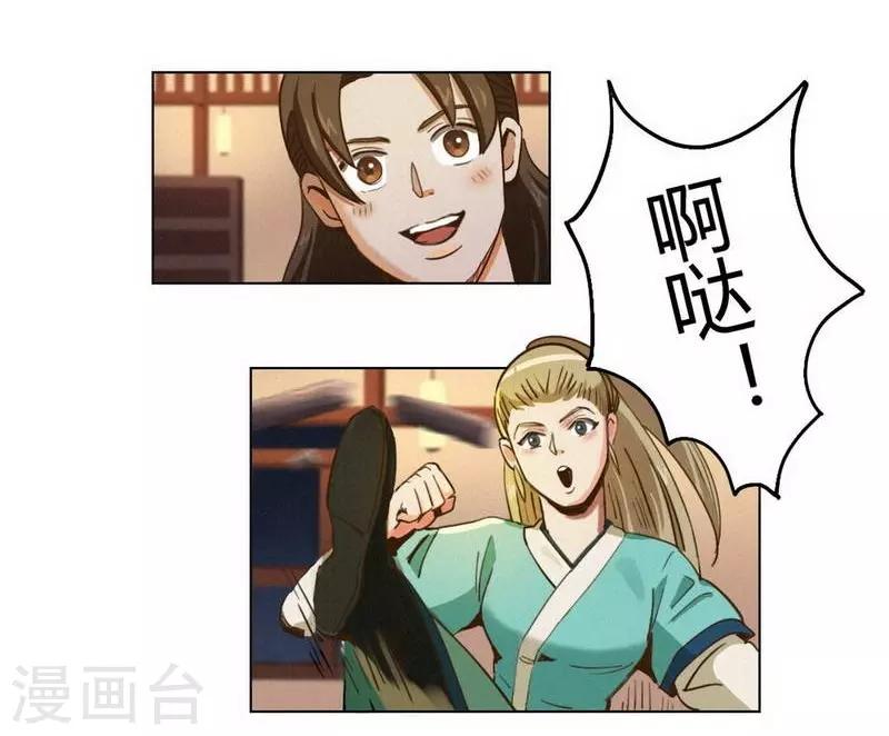 第34话 女侠与再会-第36话