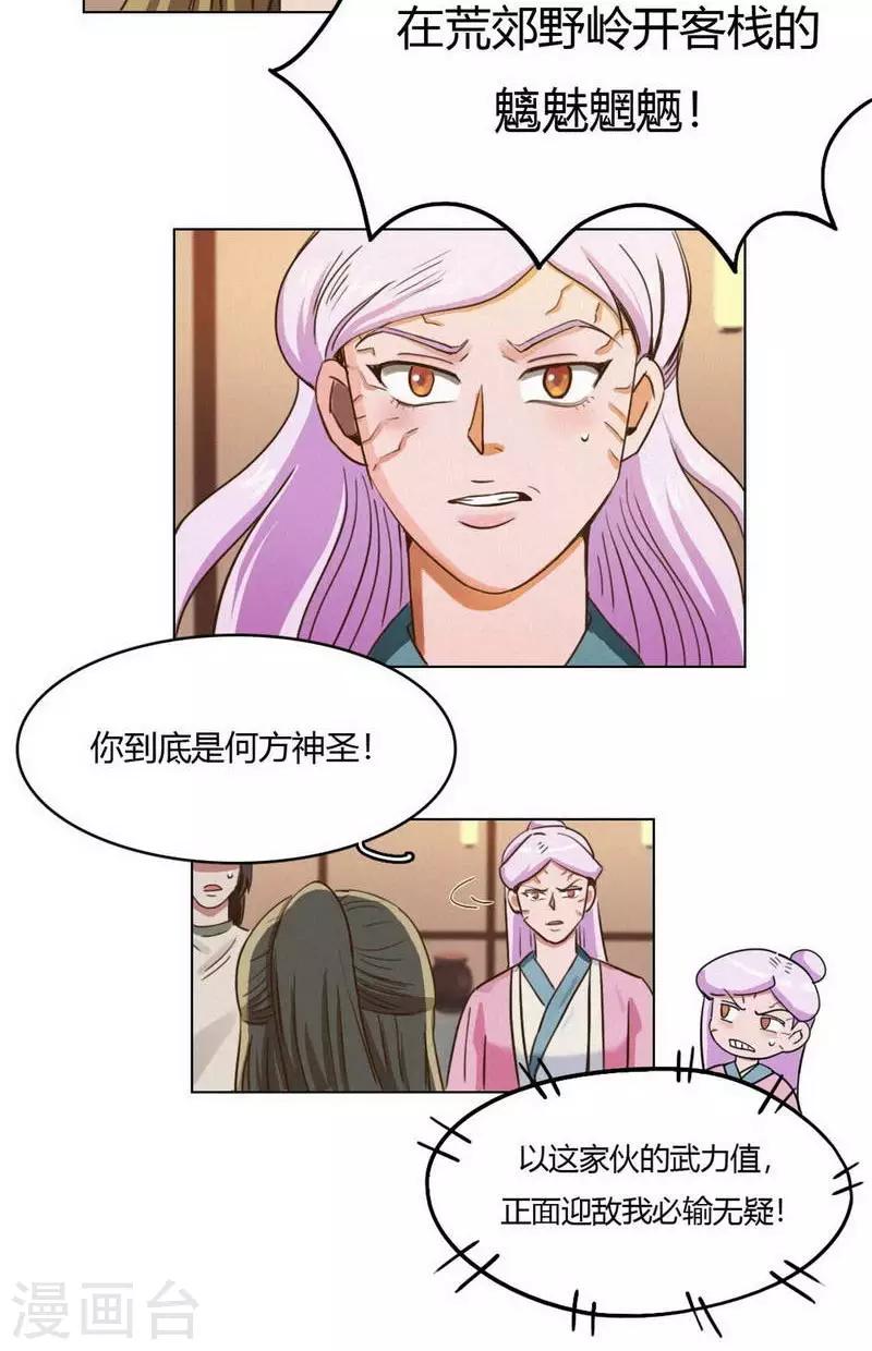 第34话 女侠与再会-第36话