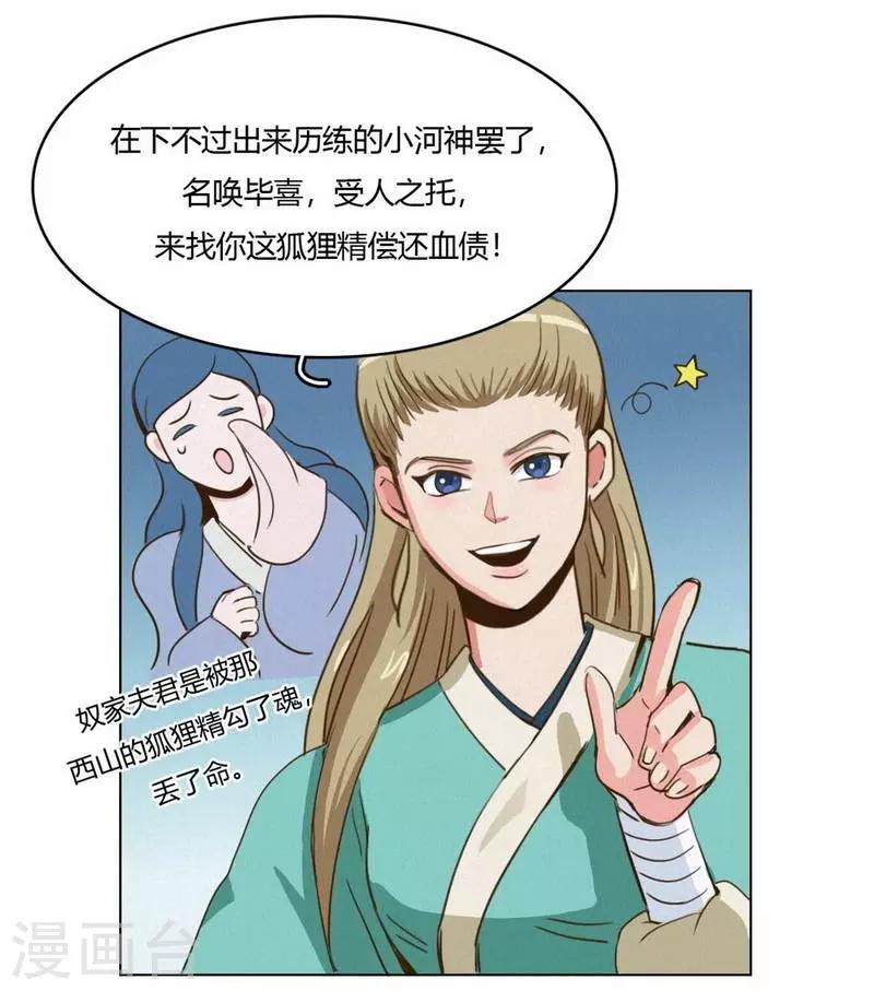 第34话 女侠与再会-第36话
