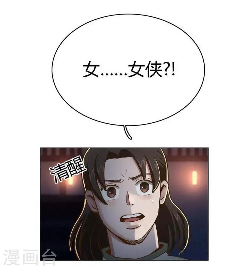 第34话 女侠与再会-第36话