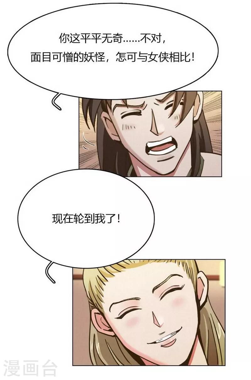 第34话 女侠与再会-第36话