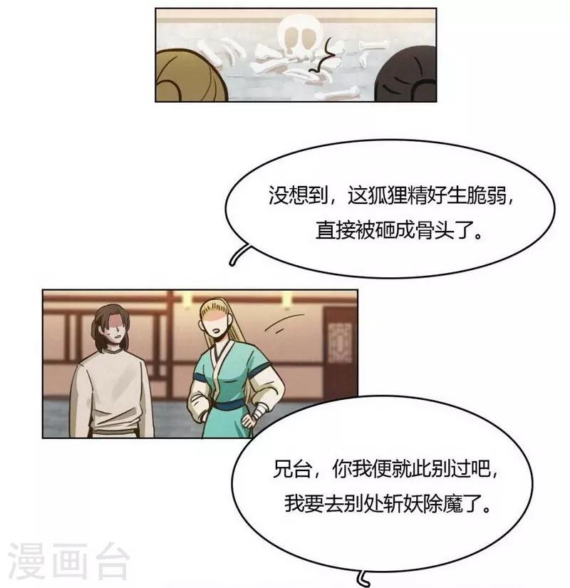 第34话 女侠与再会-第36话