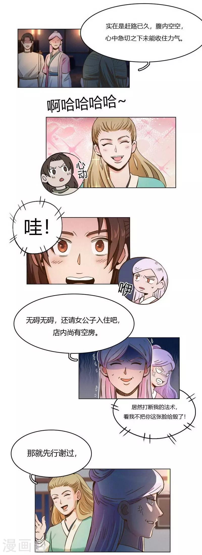 第34话 女侠与再会-第36话