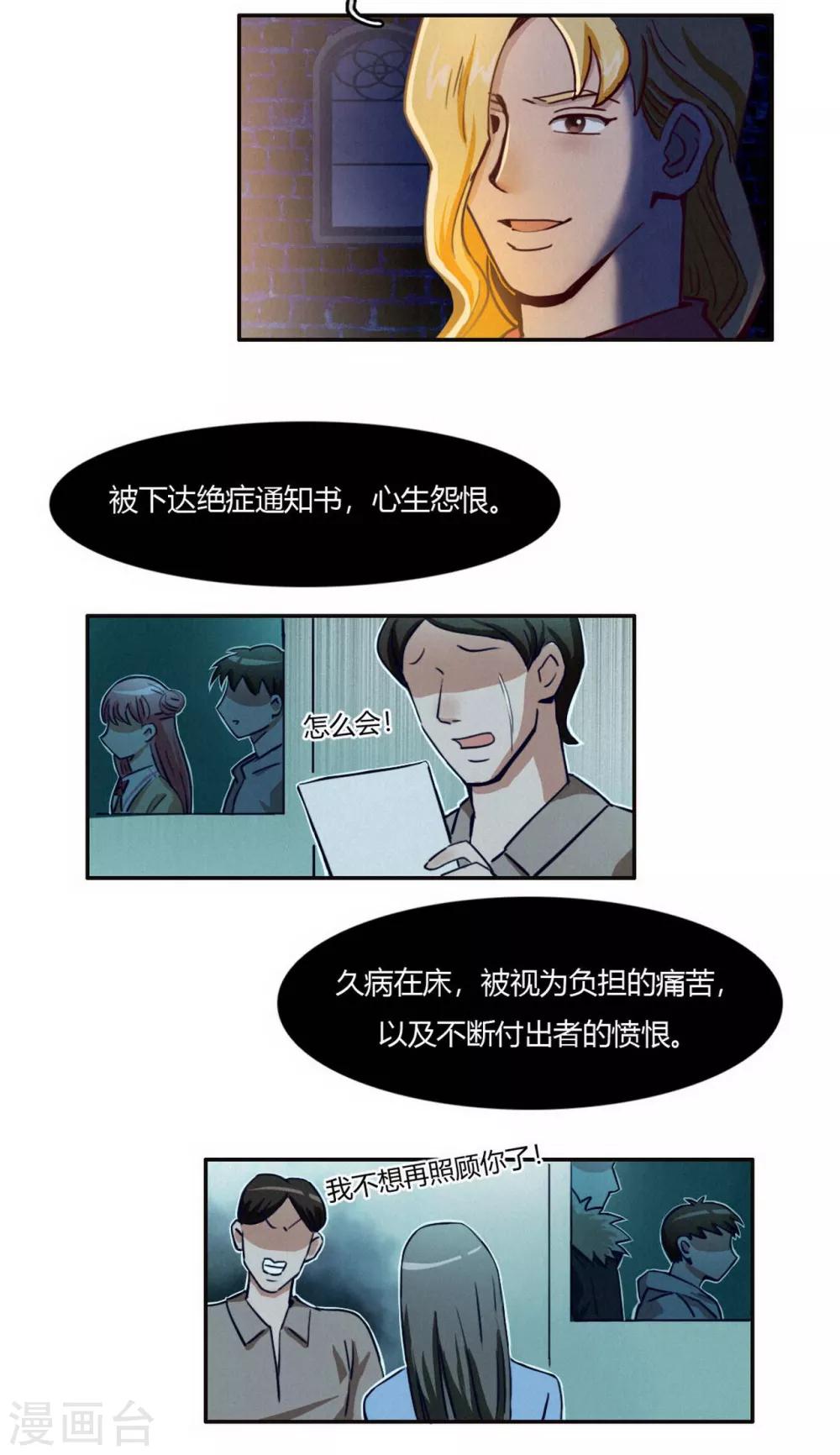 第36话 于阴暗中孕育-第38话