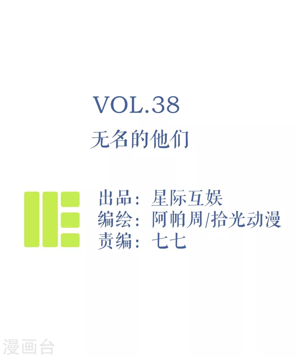 第38话 无名的他们-第40话